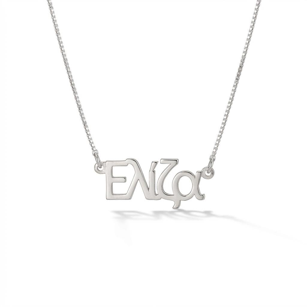 Custom Greek Name Necklace - Personalized 14K Gold Jewelry